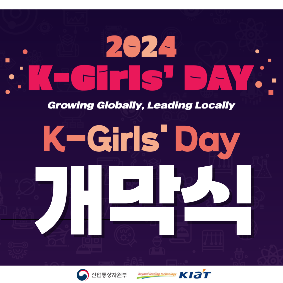 2024 K-Girls' Day 개막식